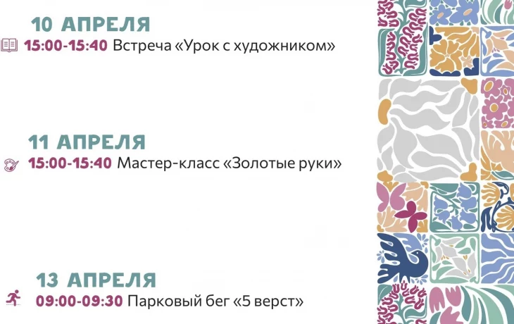 Расписание мероприятий парка «Дубрава»