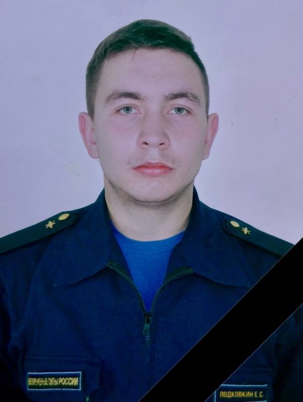 Мемориал Z Павлово-Посадского городского округа: Подковкин Евгений Сергеевич, звание: рядовой, дата рождения: неизвестно, погиб: неизвестно