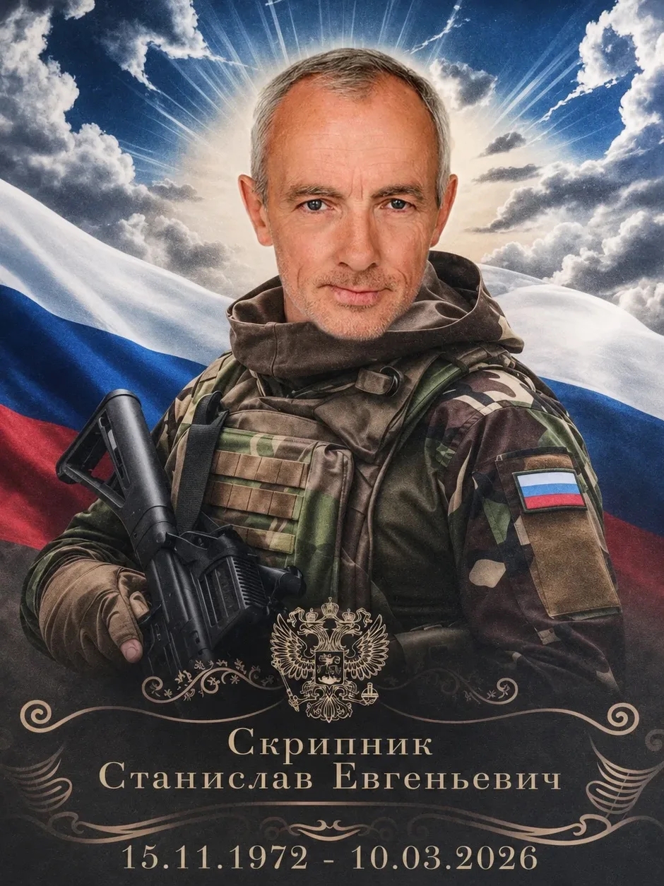 Мемориал Z Павлово-Посадского городского округа: Скрипник Станислав Евгеньевич, звание: неизвестно, дата рождения: 15.11.1972, погиб: 10.03.2026