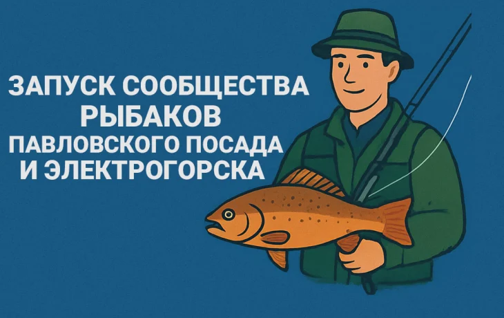 Сообщество рыбаков Павловского Посада и Электрогорска: форум и интерактивная карта клева Сообщество рыбаков Павловского Посада и Электрогорска: форум и интерактивная карта клева