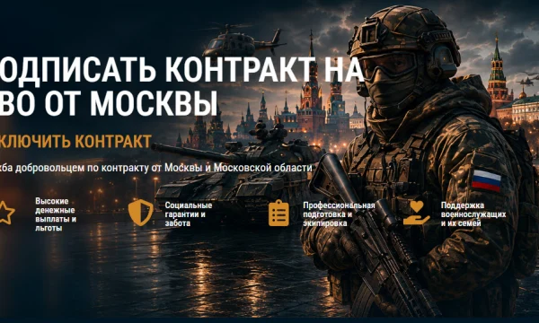 Как подписать контракт СВО от Москвы: деньги и поддержка Как подписать контракт СВО от Москвы: деньги и поддержка