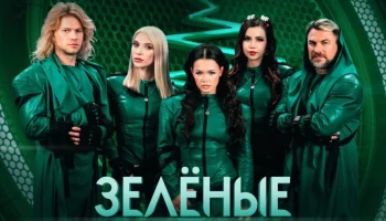 Представители "ЗЕЛЁНЫХ" поблагодарили своих звездных амбассадоров 0